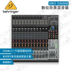 【Behringer】XENYX X2442USB 24軌 數位效果 混音器 (錄音/USB)