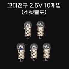 꼬마전구 1.5v 3v 6v 9v 전구소켓 전기 회로 꾸미기 과학실험, 2. 3V용 꼬마전구 10개입
