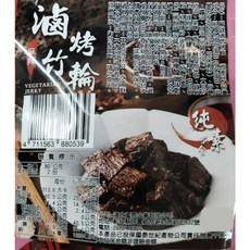 萬泰豐團購 秘製滷烤竹輪 先滷後烤鎖精華 全素小麥片 原味/麻辣, 1個, 滷烤竹輪--麻辣