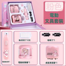 六一兒童節禮品文具套裝 電動削筆器橡皮吸塵器書寫工具學生禮品, 1個, 890粉色:如圖所示