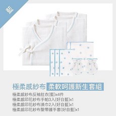 小獅王辛巴 極柔感紗布柔軟呵護新生套組, 1個, 藍色