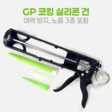 줄눈닷컴 GP코킹건/노즐 3종 포함 전문가용 실리콘총 줄눈 시공용, 27_GP 코킹건