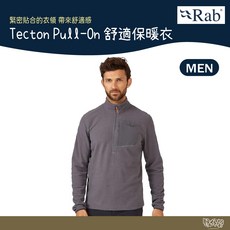 英國 RAB Tecton Pull-On 舒適 保暖衣 男款 石墨灰 QFF97【野外營】 保暖衣 運動衣