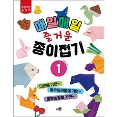 무한도전 놀이터 - 매일매일 즐거운 종이접기 1