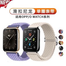 热销适用OPPOWatch3/pro/2/1手表带可调节编织尼龙滑扣SE运动腕带, 1個, 【蓝白】编织尼龙带+黑色连接器,OPPOWatch1代41mm