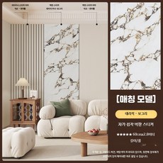 3D 입체 자가접착 우드패널 방수 방습 벽지, AE_자가접착벽판스티커대리석무늬-보그리