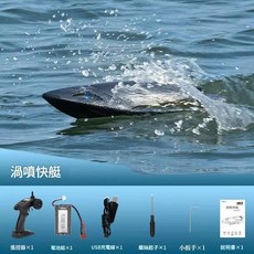 RC電動高速水上競速快艇, 雙電版雙渦噴遙控船, 1個
