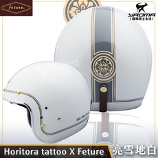 飛喬安全帽 Feture 彫虎刺青聯名款 亮光雪地白 內置鏡片 復古造型 耀瑪騎士