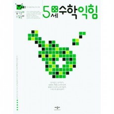 생각놀이 느낌놀이 5세 수학 익힘 50까지의 수를 익히고 받아올림과 받아내림이 있는 덧셈과 뺄셈을 연습합니다., 없음