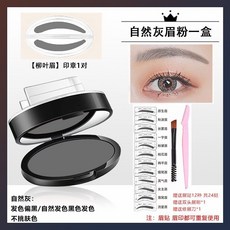 印章眉粉 懶人畫眉神器 初學者一字眉印章 防水不暈染, 1個, [柳葉眉印]灰色+眉貼套裝+贈品
