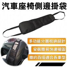 汽車座椅側邊掛袋 車用多功能收納袋 椅背手機置物袋 隨手收納掛袋, 1個