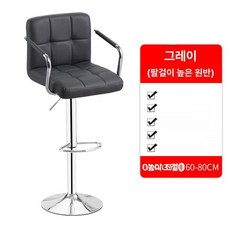 높낮이조절의자 식탁높은의자 허리 회전 사무실 블랙 편한, 1개, 팔걸이 높은 그레이