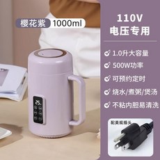110V伏小型電熱杯便攜多功能電燉鍋煮粥神器智能養生杯, 110V美规紫色1L-美国用, 110V美规紫色1L-美国用