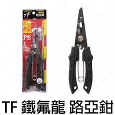源豐釣具 DHM BINGO TF 鐵氟龍路亞鉗 防銹防鏽多功能路亞工具 船釣鐵板, 1個