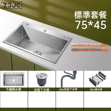 Z3JC 304不鏽鋼水槽廚房洗菜盆大單槽臺下洗碗槽家用加厚洗菜池水池, 標準款75X45【奧氏不鏽鋼】:如圖, 1個