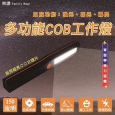 熊讚 多功能COB工作燈 CY-1189, 1個