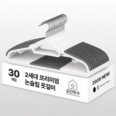 공간한수 2세대 어깨뿔방지 논슬립 옷걸이, 그레이, 30개 그레이, 30개