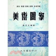 美術圖案(蔣可文編繪), 單本