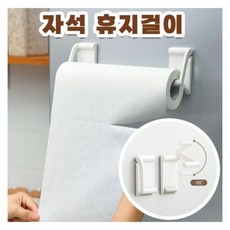 냉장고 자석 휴지 걸이 싱크대 키친타올걸이 타월걸이 주방 용품, 자석휴지걸이-화이트, 1개