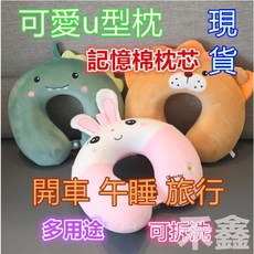 Q貝比 可愛u型枕 兒童午睡枕 記憶棉 護頸枕 汽車用 旅行用, N/A