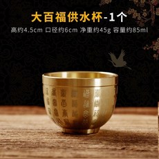 黃銅水杯 供酒杯 家用供奉 桌前擺設 佛前供杯 小號酒杯 寺廟用品 神明祭拜 財神供具+大號-黃銅百福供水杯【2個裝】