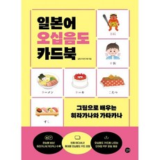일본어 오십음도 카드북
