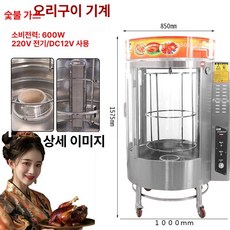 가스 오리구이기 생선 1개 회전식 상업용, L형 850형 하단 숯 화구 측면 기둥, 기본 색상