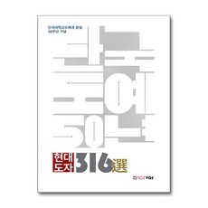 현대 도자 316선:단국대학교도예과 창설 50주년 기념, 단국대학교부설한국전통도예연구소, 노스보스