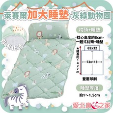 愛北鼻 台灣製 兒童睡墊 3M吸濕排汗 幼兒園午休必備, 1個, 天絲加大止滑灰綠動物園-枕頭+睡墊
