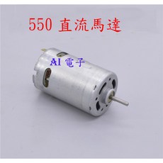 AI電子 RS-550高速模型電機 直流7.4V 550電動工具電機手工製作, 1個