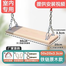 원목 그네 야외 흔들 원목그네 벤치 흔들의자 조립식 본품, 실내 50cm 천연목 체인