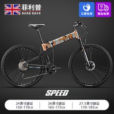 PHILLIPS 折疊山地自行車 越野腳踏車 變速單車, 迷彩金【摺疊鋁架-全套藍圖變速】,24寸27速【可鎖前叉】, 1個