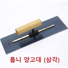 양고대 흙손 톱니양고대, 톱니형 양고대