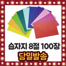 칼라 습자 지 8절 100장 혼합 단색 13종 색화지, 선택01/ 습자지-10색혼합