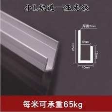 無品牌 掛畫器軌道 吊軌 掛鏡線槽滑導軌, 小L銀色 1米價格