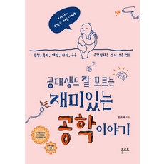 連工科生也不知道的有趣工程學故事：觀察 測量 計算 想像 應用 關於工程學的一切, 韓華澤, Pluto