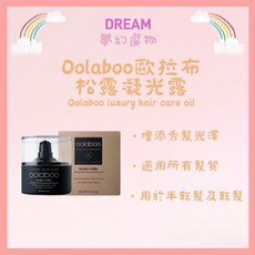 Oolaboo 歐拉布 松露凝光露 免沖洗護髮, 1個, 松露凝光露 50ml