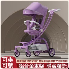 溜娃神器可坐雙向高景觀超輕便摺疊寶寶兒童嬰兒手推車汽車, 紫色高配:紫色高配