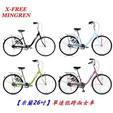MINGREN【米蘭】淑女車 低跨 城市車 鋁合金輪框腳踏車 配建大外胎無變速自行車【K09-33】, 1個, 黑色