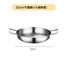 DFMEI 鍋具酒精爐子小火鍋家用幹鍋專用鍋具商用小型不鏽鋼鍋仔底座, 1個, 【韓式鍋】無蓋22cm, 如圖