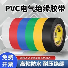 PVC電氣絕緣膠帶 高粘防水耐壓 六色可選, 黑色 1.7寬 ,20足米 15卷裝, 1個
