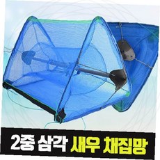 이중삼각 새우채집망 민물낚시 통발 미꾸라지 장어포획 접이식 낚시용품 물고기잡이 어구, 1개, 대