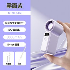 DFMEI 新款高速迷你手持風扇USB充電持久續航渦輪暴力便攜式戶外小風扇, 3000mAh, 紫色