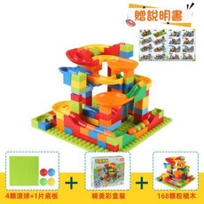 胖墩迷你滑道積木 顆粒拼裝軌道玩具 益智滾球積木 兼容樂高 168顆粒, 一套入/滑道積木-168顆粒【彩盒裝】, 1個