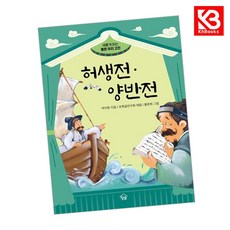 허생전 양반전 책 + 책갈피 [KHBOOKS]