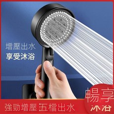 五/六檔花灑, S072, 1個