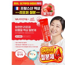 비타민마을 금쪽같은내새끼 맘편한 리포퍼 비헴철 액상 철분제 아기 키즈 영유아 어린이, 30개, 10ml