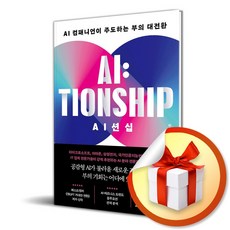 AI션십 (이엔제이 전용 사 은 품 증 정)