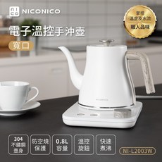 NICONICO 電子溫控手沖壺 雪幕白 NI-L2003W，精準溫控，快速加熱，安全材質, NI-L2003W