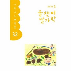 올챙이 발가락 (2026 봄호) - 어린이 노래말꽃 32, 상품명, 상품명